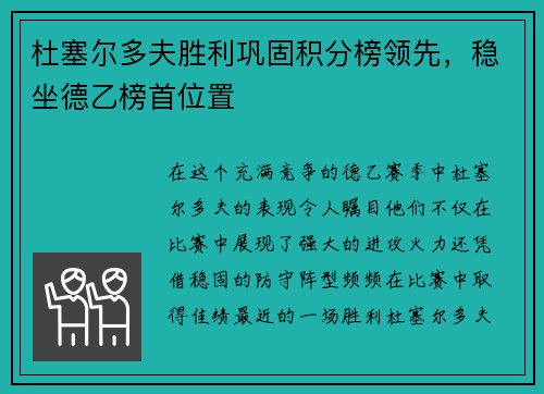 杜塞尔多夫胜利巩固积分榜领先，稳坐德乙榜首位置