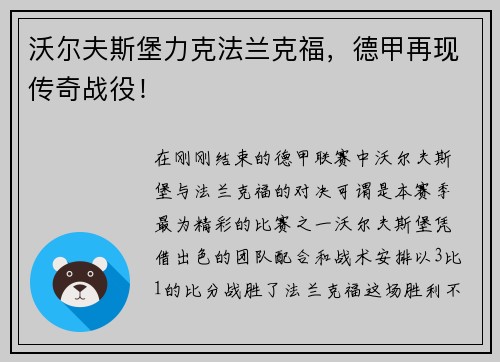 沃尔夫斯堡力克法兰克福，德甲再现传奇战役！