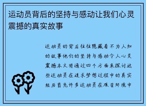 运动员背后的坚持与感动让我们心灵震撼的真实故事