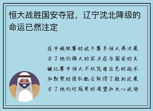 恒大战胜国安夺冠，辽宁沈北降级的命运已然注定