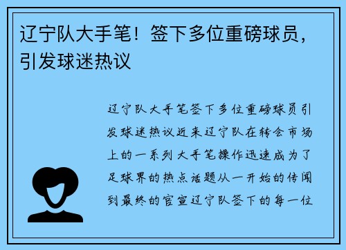 辽宁队大手笔！签下多位重磅球员，引发球迷热议